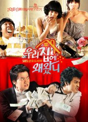 Зачем ты пришёл в мой дом? (2008)