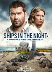 Расследования на Мартас-Винъярде: Корабли в ночи (2021)