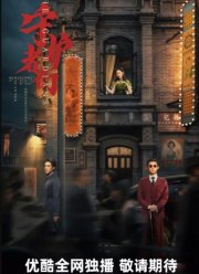 Хранители / Стражи (2025)