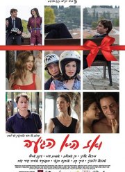 И тогда пришла она (2017)