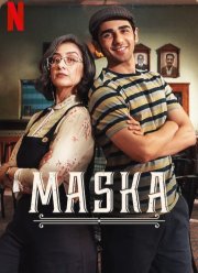 Маска (2020)