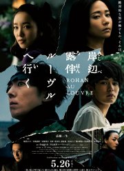 Рохан Кисибэ в Лувре (2023)