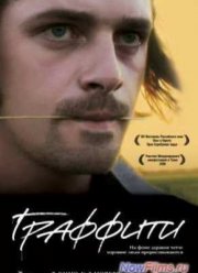 Граффити (2005)