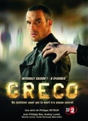 Греко (2007)