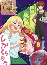 Любовь похожа на коктейль (2017)