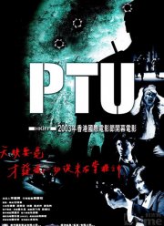 Полицейский спецназ (2003)