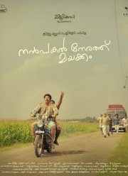 Нанпакал Нерату Маяккам (2022)