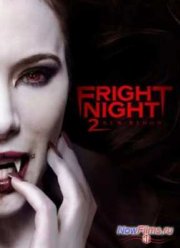 Ночь страха 2 (2013)