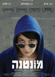 Монтана (2017)