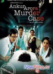 Дело о смерти Анкура Ароры (2013)