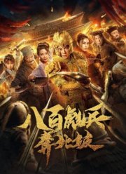 Спасение из тупика (2020)