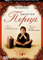 Щепотка перца (2003)