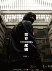 Вселяющий страх (2021)