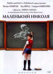 Маленький Николя (2009)