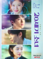 Девушка XX века (2022)