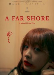 По ту сторону (2022)