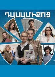 Перемена (2024)