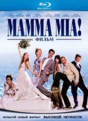 Мамма Мия! (2008)