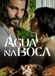 Вкус страсти (2024)