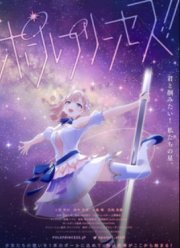 Пилон принцессы (2023)