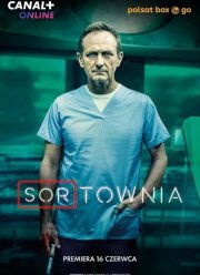 Приёмный покой (2023)