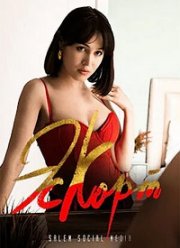 Эскорт (1-2 Сезон)