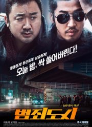 Криминальный город (2017)