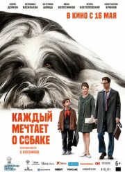 Каждый мечтает о собаке (2024)