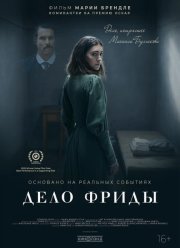 Дело Фриды (2024)