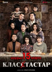 Одноклассники (2018)