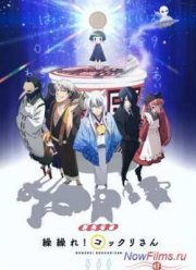 Загугли, Коккури-сан! (2014)