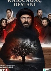 Легенда о черном дереве (1-2 Сезон)