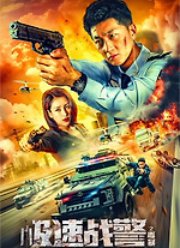 Экстремальная полиция: Война с наркотиками (2024)