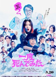 Однажды я пытался умереть (2020)