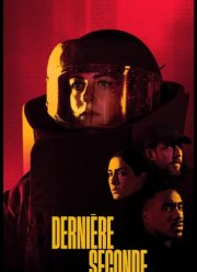 Последняя секунда (2025)