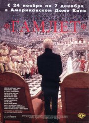 Гамлет (1996)