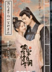 Любовь подменной принцессы (2024)