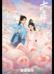 Семь жизней до счастья (2023)