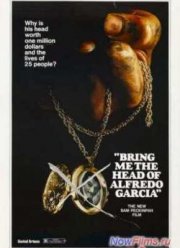 Принесите мне голову Альфредо Гарсиа (1974)