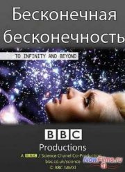 BBC: Бесконечная бесконечность (2010)