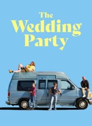 Свадебная вечеринка (2025)