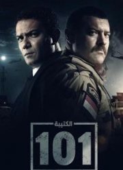 101-й Батальон (2023)