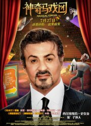 Кутерьма в мире зверья (2017)