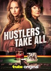 Шустрым достается все (2024)