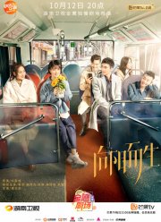 Жизнь на солнце / Жизнь в направлении cолнца (2020)