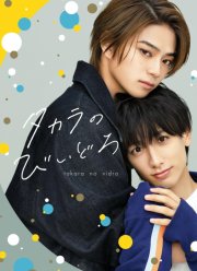 Стёклышки Такары (2024)