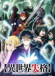 Дисквалифицирован по жизни (2024)