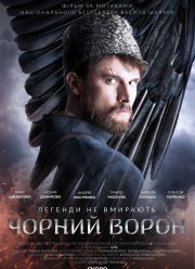 Чёрный ворон (2019)