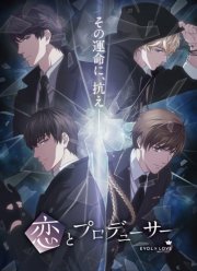 Любовь и Продюсер / Продюсер и любовь (2020)