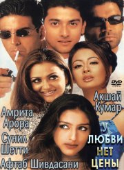У любви нет цены (2002)